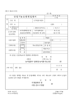 산업기능요원 편입원서 산업기능요원 편입원서